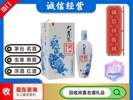 回收价格:阳泉市平定县回收衡水老白干
