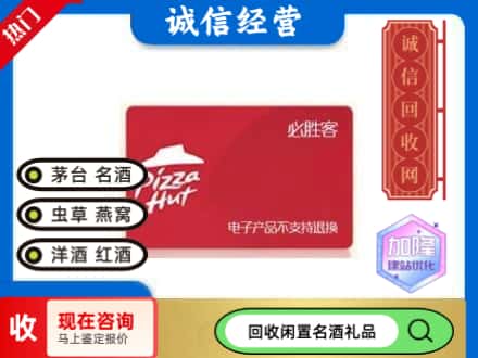 阳泉市平定县回收必胜客购物卡