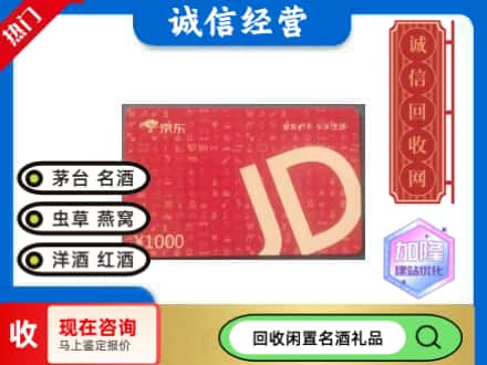阳泉市平定县回收京东卡
