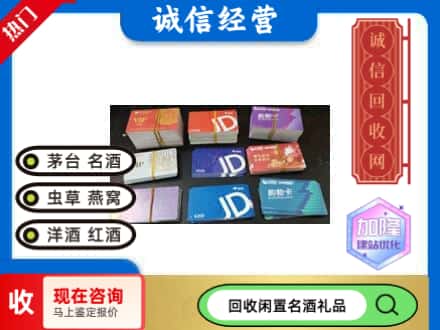 阳泉市平定县回收商超卡